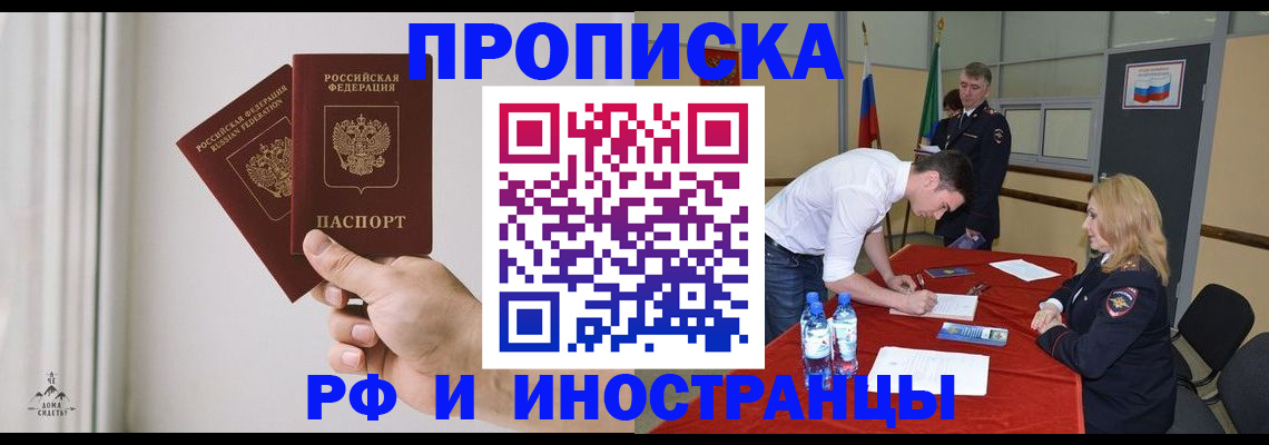 временная регистрация купить в Калтане