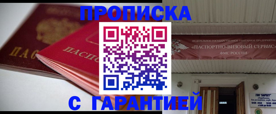 прописка гарантия в Калтане